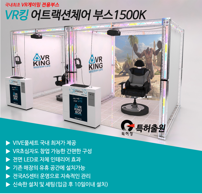 VR방-VR카페-VR부스-VR킹-어트랙션체어-상품페이지_02