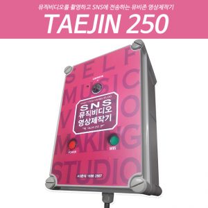 노래뮤비방 영상제작기계 TAEJIN-250